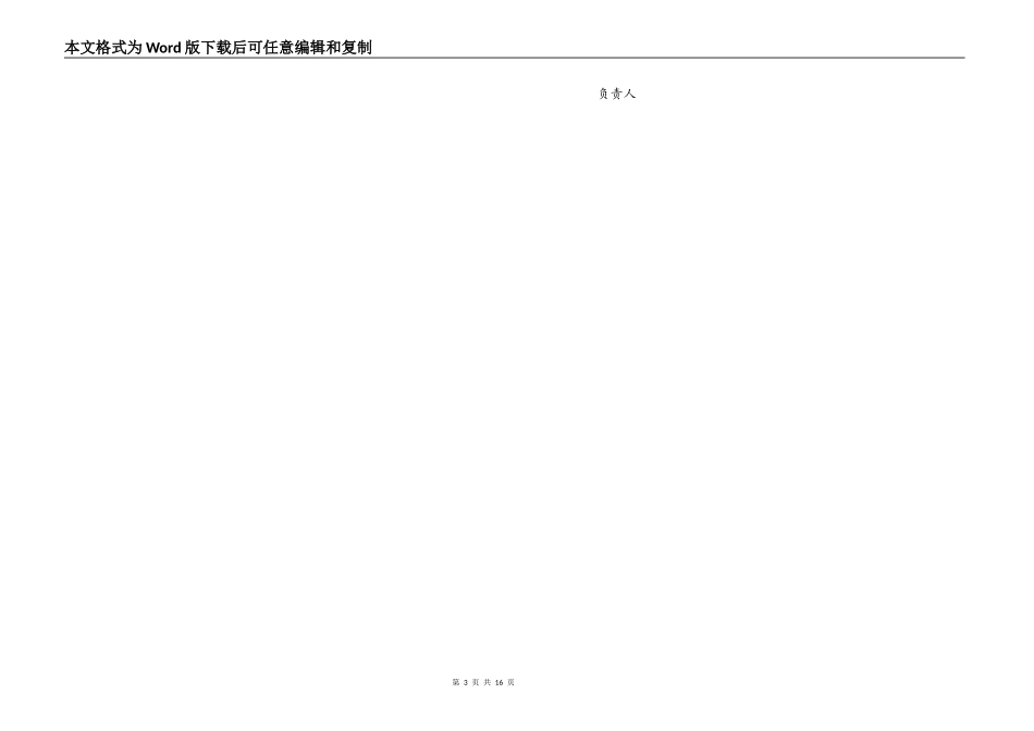 大队部“学雷锋日”活动方案_第3页