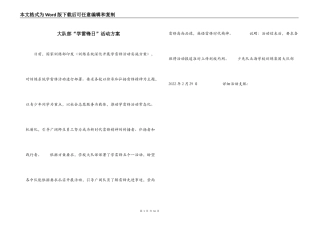 大队部“学雷锋日”活动方案