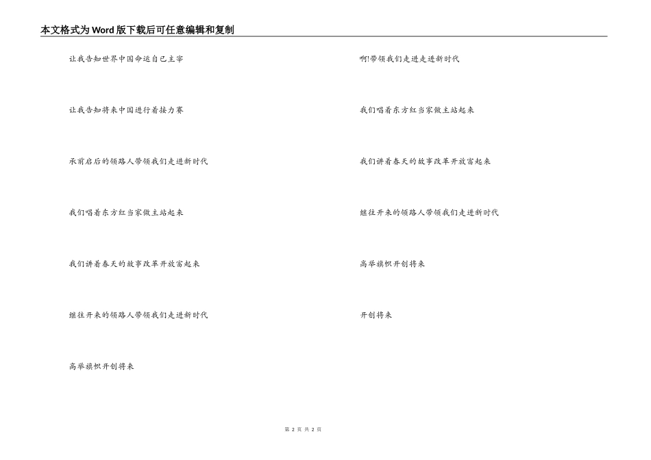 歌曲走进新时代主持人串词；走进新时代歌词_第2页
