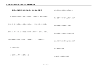 歌曲走进新时代主持人串词；走进新时代歌词