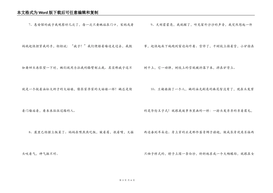 城南旧事好句好段_第3页