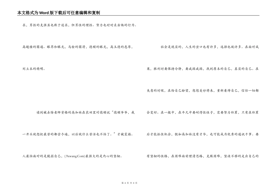 《人生》读后感600字_第2页