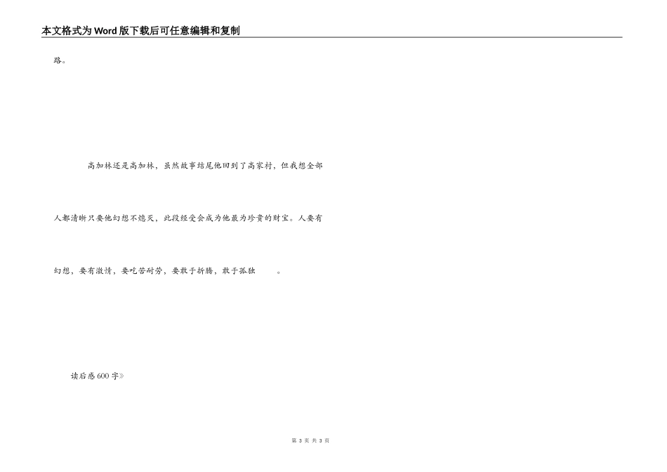 《人生》读后感600字_第3页