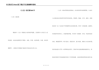 《人生》读后感600字