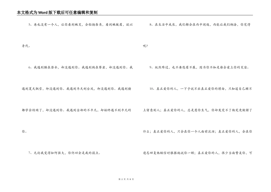 暖人心的话语_1_第2页
