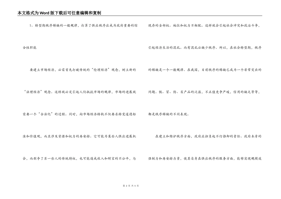 对优化经济发展环境问题的思考与调研_第2页