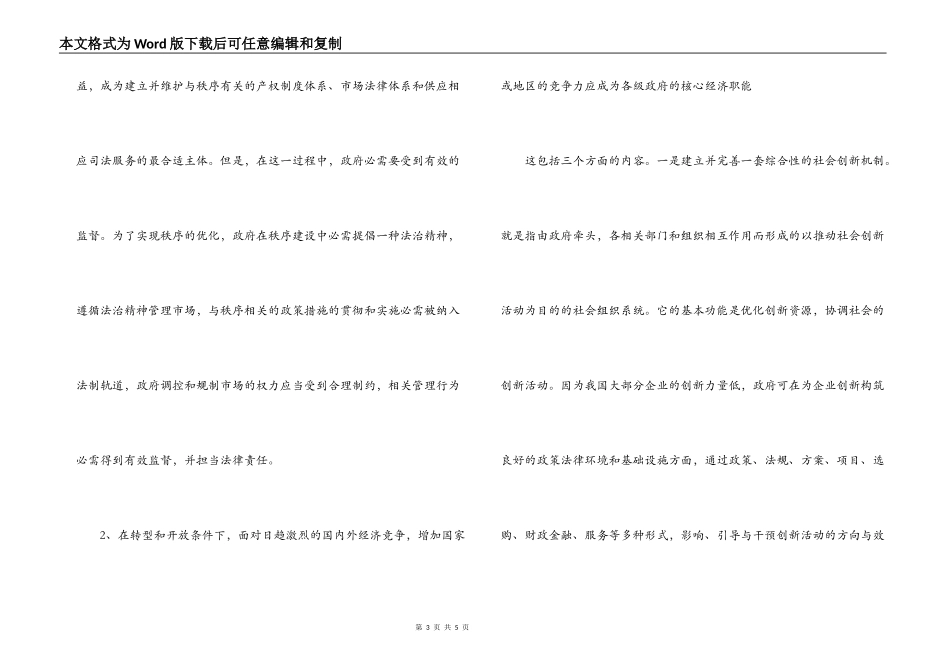对优化经济发展环境问题的思考与调研_第3页