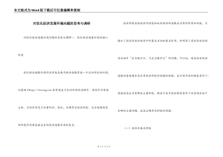 对优化经济发展环境问题的思考与调研