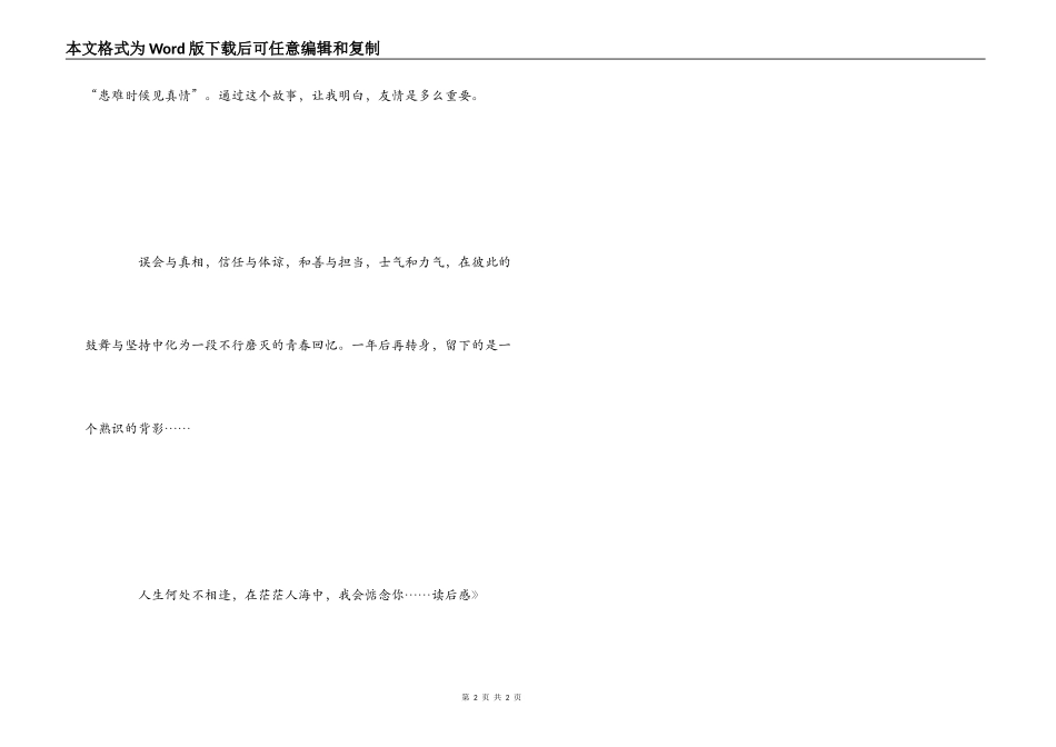 《我会想念你》读后感_1_第2页