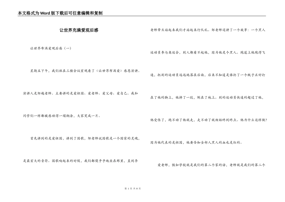 让世界充满爱观后感_第1页
