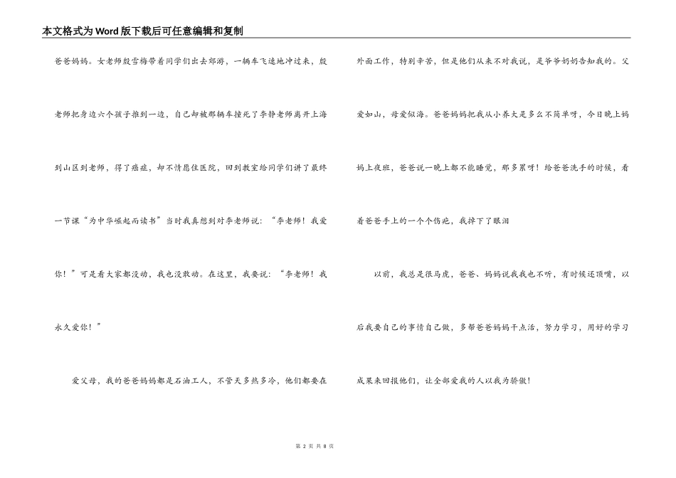 让世界充满爱观后感_第2页