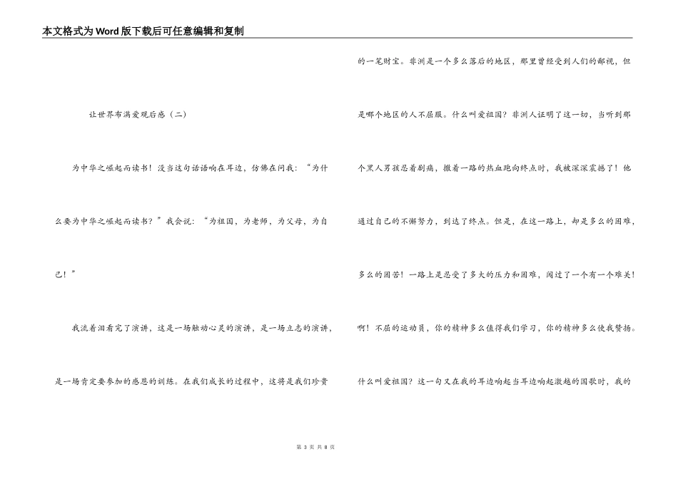 让世界充满爱观后感_第3页
