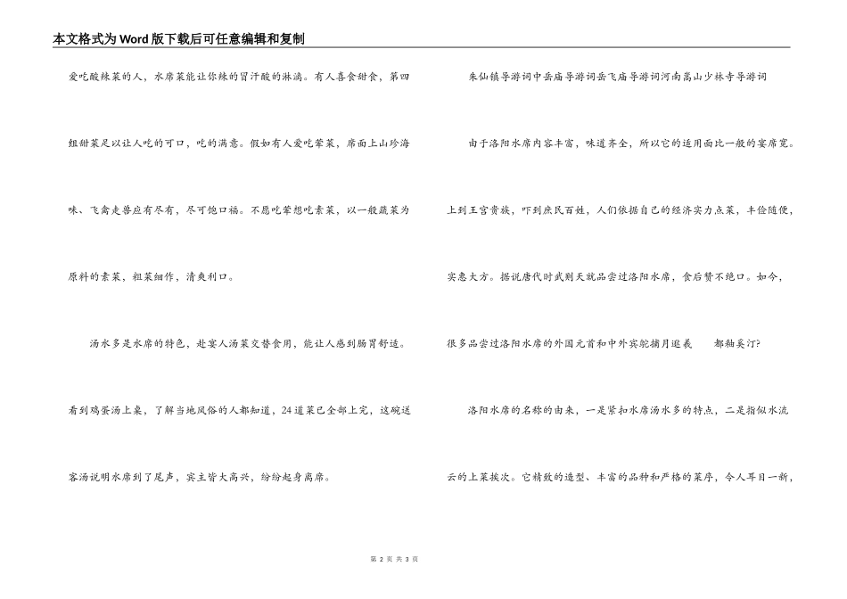 洛阳水席导游词_第2页