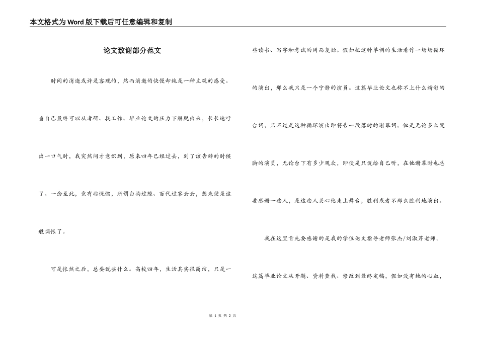 论文致谢部分范文_第1页