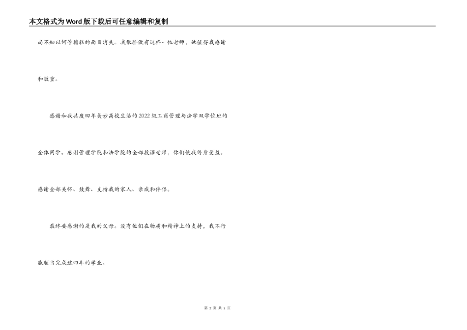 论文致谢部分范文_第2页
