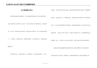 论文致谢部分范文