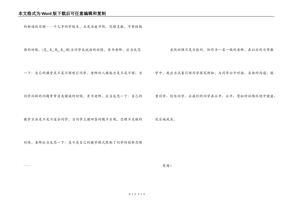 读《教育的力量》有感_第2页