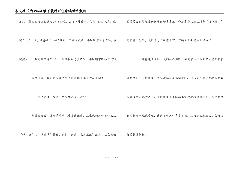 肥东县张集乡卫生院实施新医改的心得体会_第2页