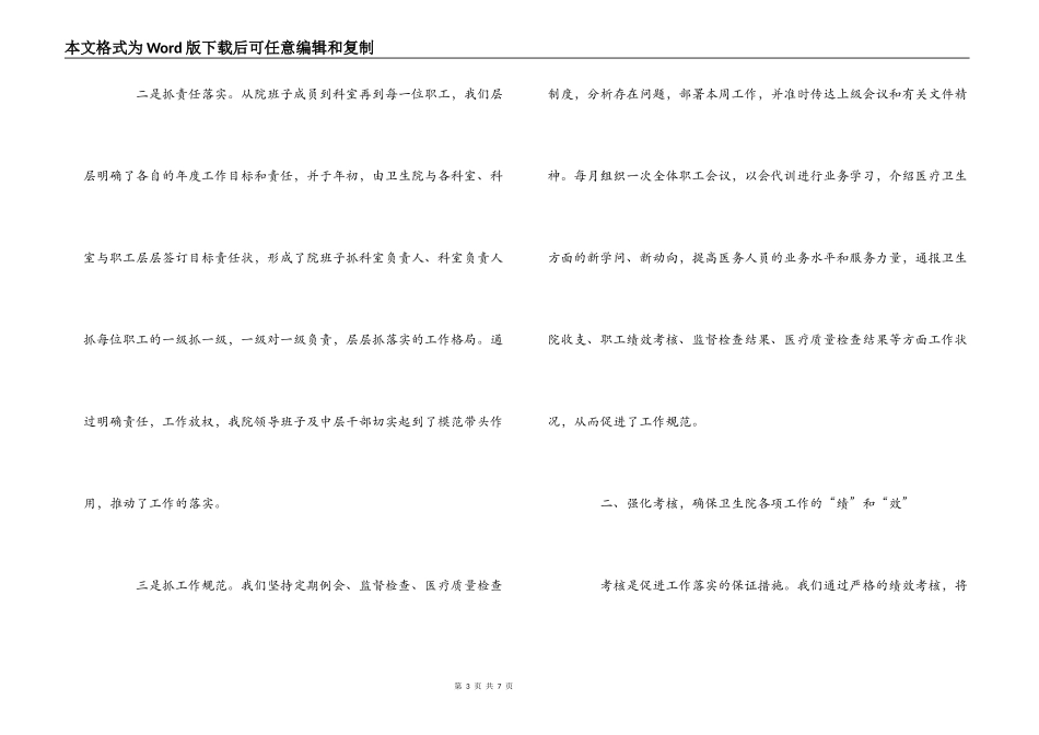 肥东县张集乡卫生院实施新医改的心得体会_第3页