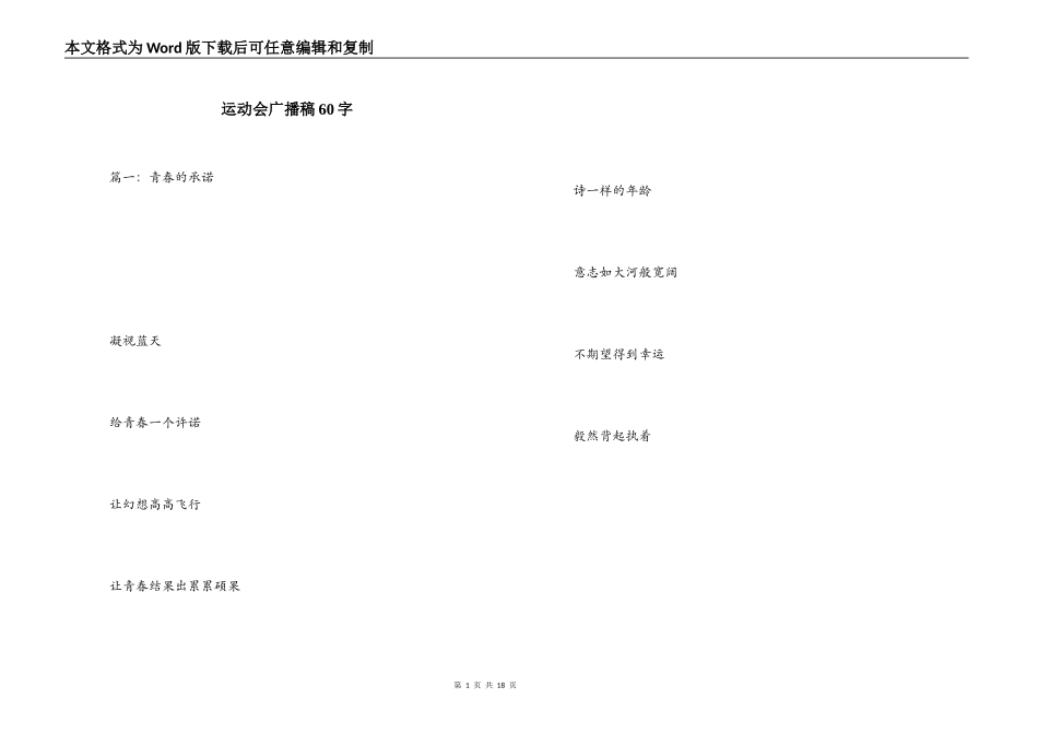 运动会广播稿60字_第1页