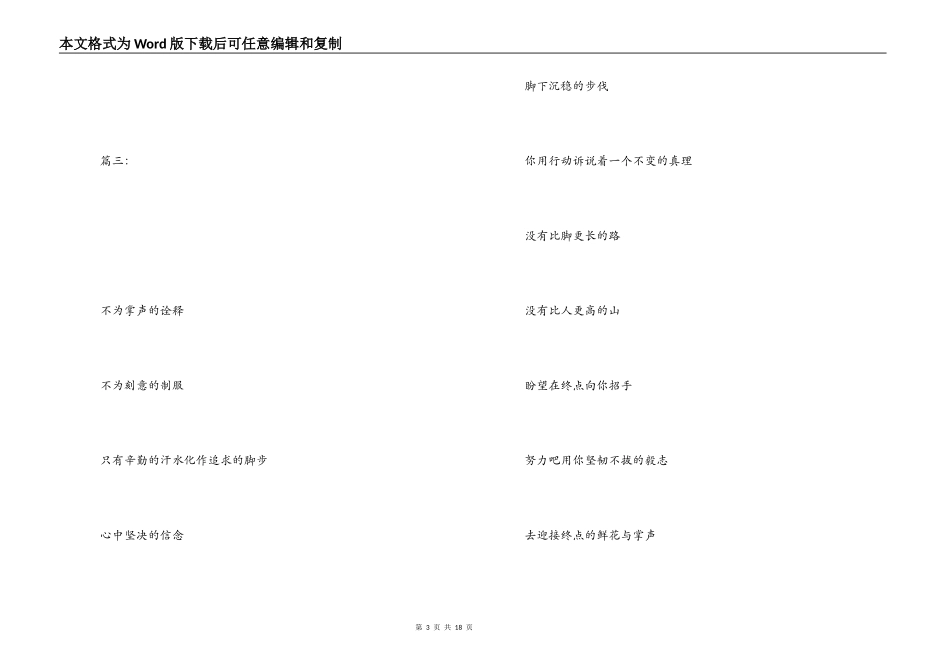 运动会广播稿60字_第3页
