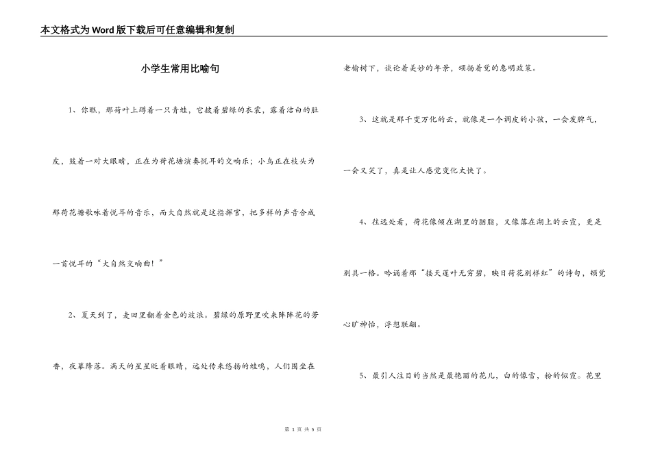 小学生常用比喻句_第1页