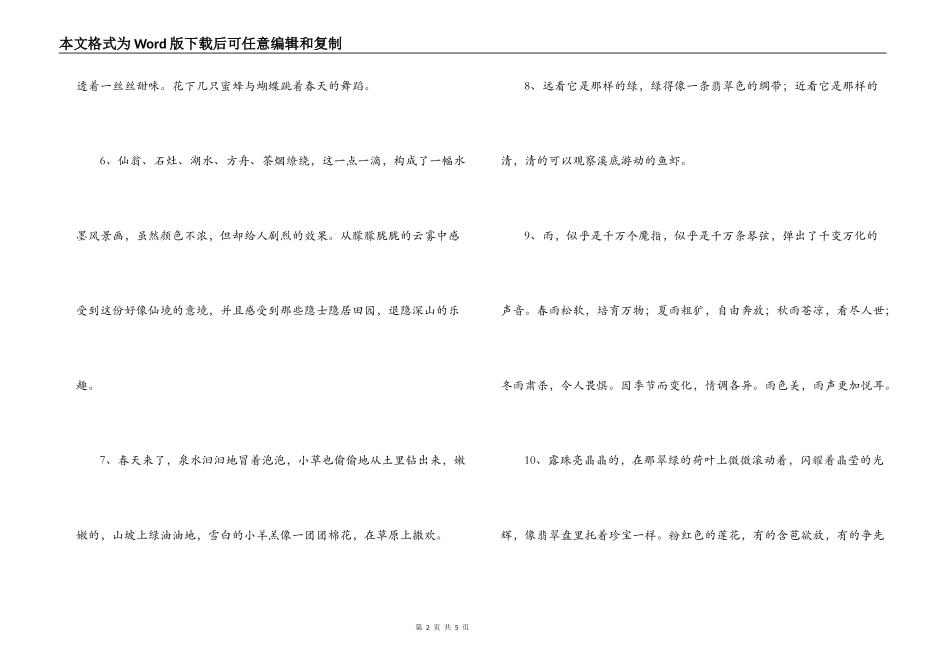 小学生常用比喻句_第2页