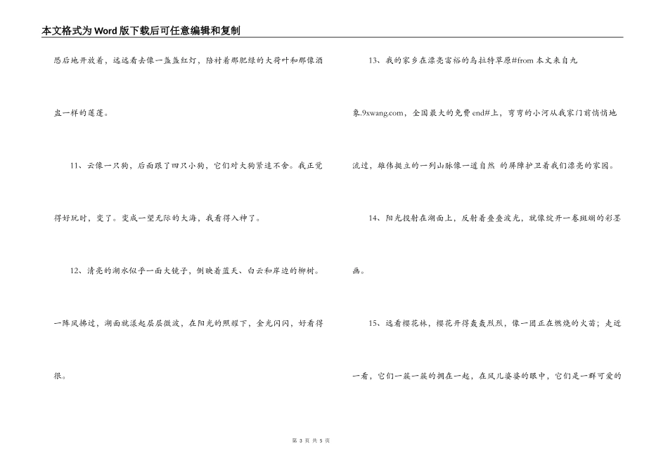 小学生常用比喻句_第3页