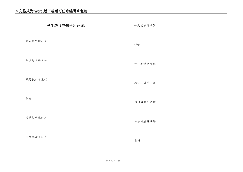 学生版《三句半》台词：_第1页