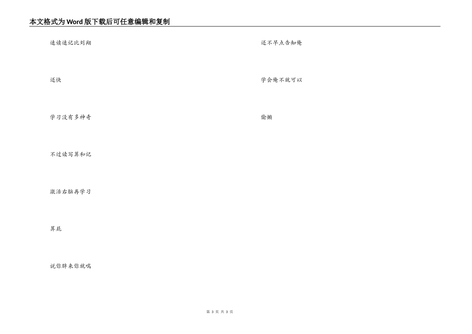 学生版《三句半》台词：_第3页