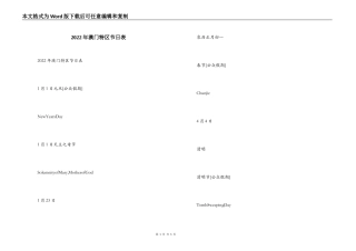 2022年澳门特区节日表