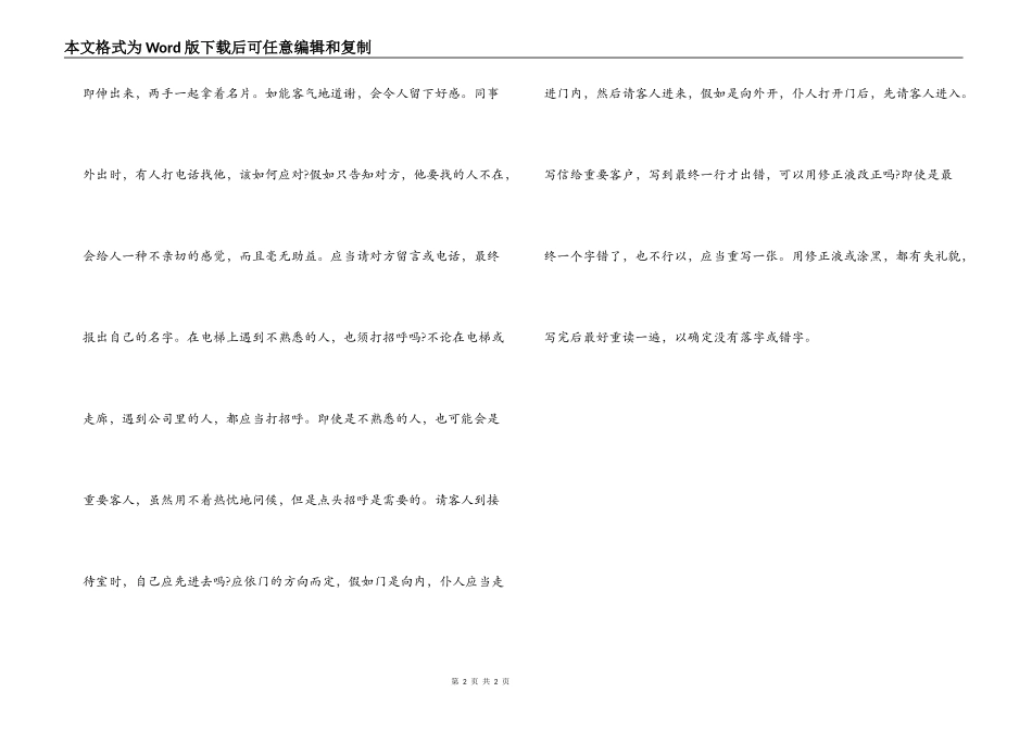清秀佳人之“礼仪篇”_第2页