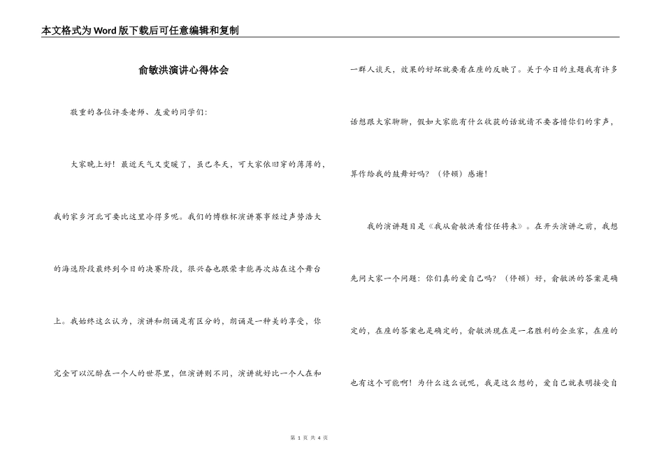 俞敏洪演讲心得体会_第1页