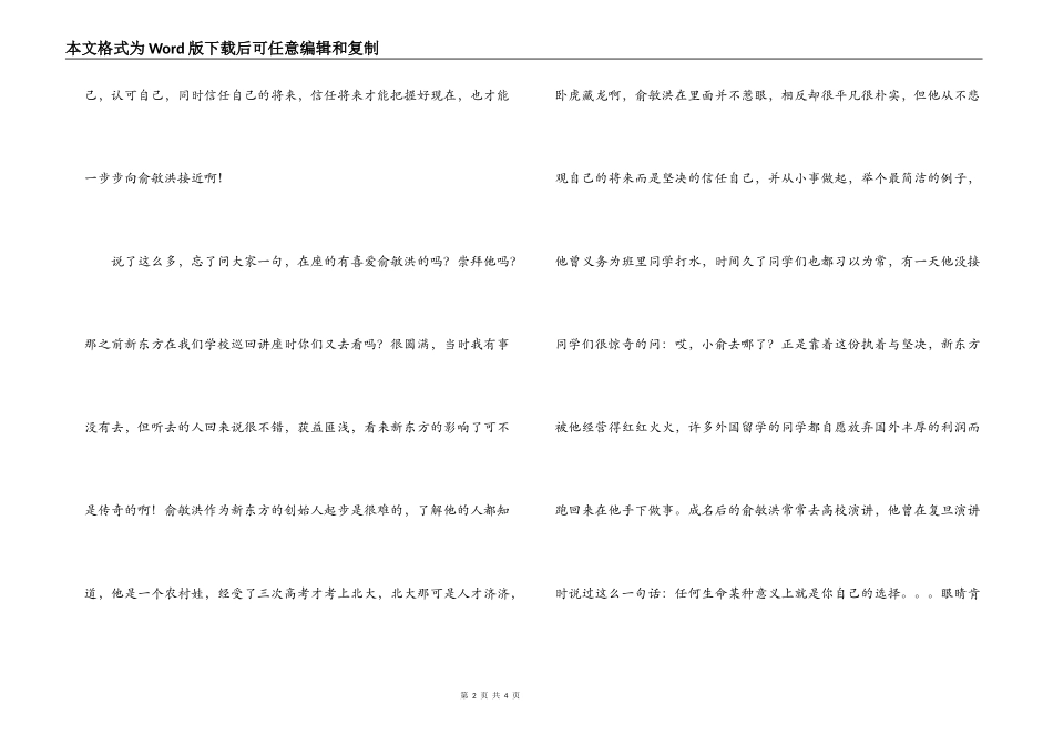 俞敏洪演讲心得体会_第2页