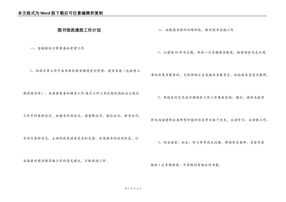 图书馆流通部工作计划_第1页