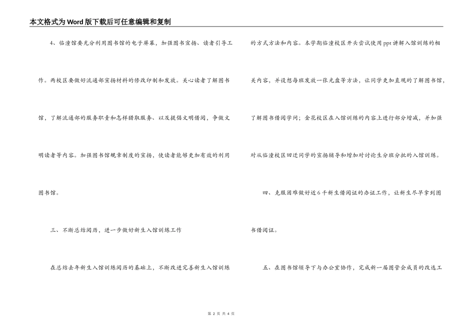 图书馆流通部工作计划_第2页
