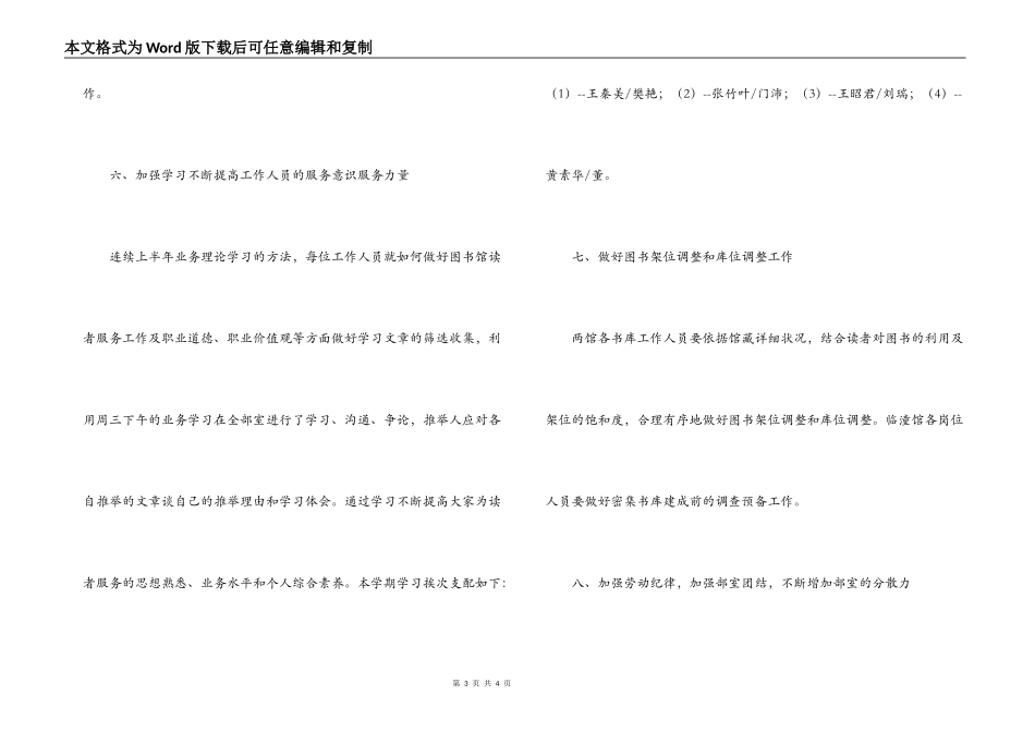 图书馆流通部工作计划_第3页