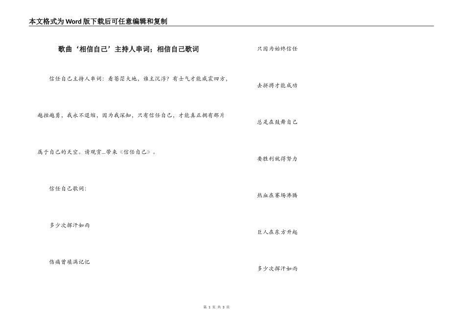 歌曲‘相信自己’主持人串词；相信自己歌词_第1页