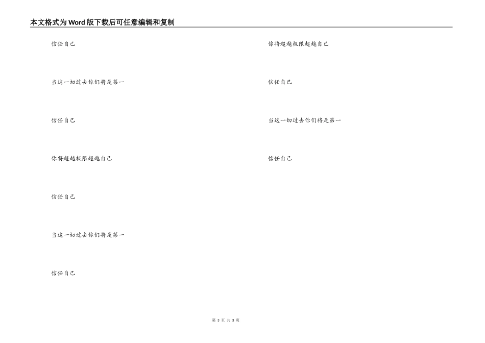 歌曲‘相信自己’主持人串词；相信自己歌词_第3页