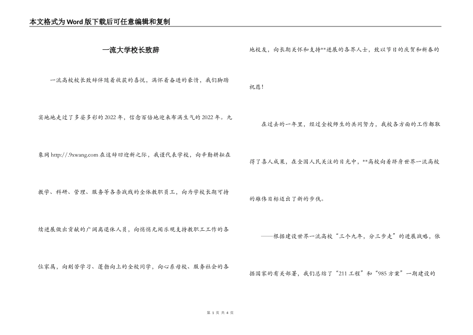 一流大学校长致辞_第1页