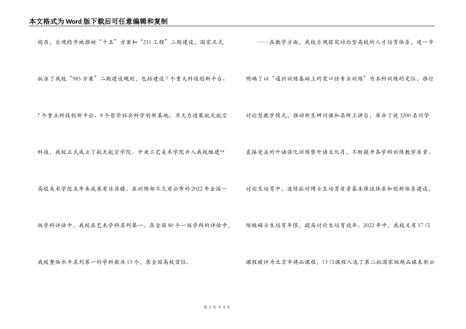 一流大学校长致辞_第2页