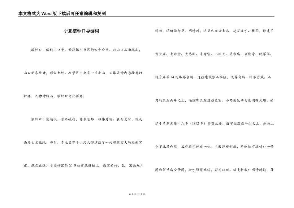 宁夏滚钟口导游词_第1页