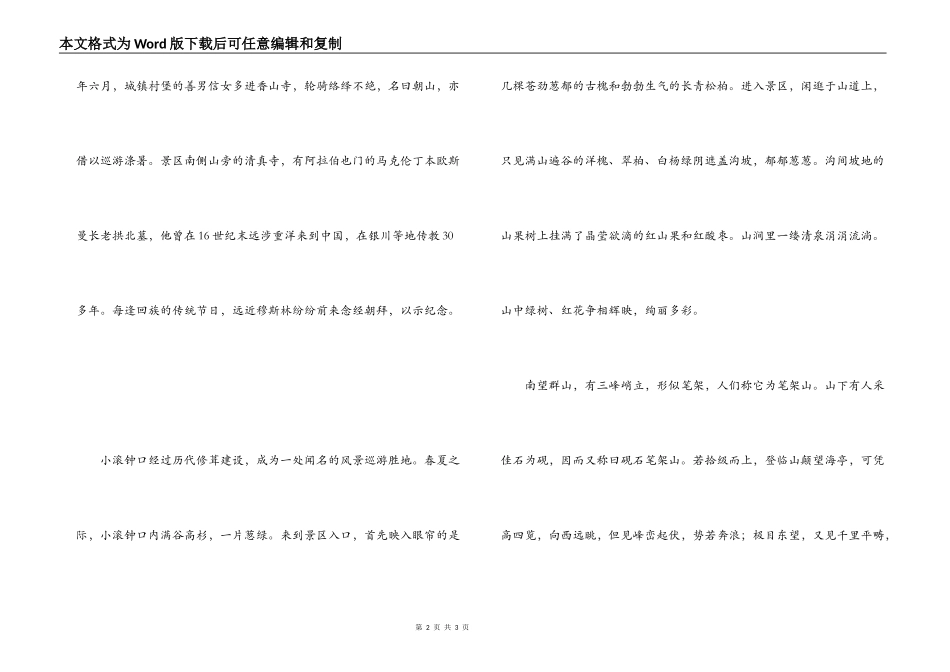 宁夏滚钟口导游词_第2页