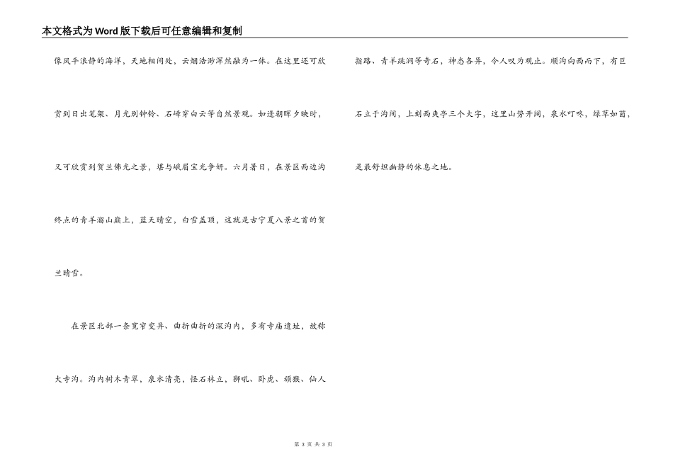 宁夏滚钟口导游词_第3页