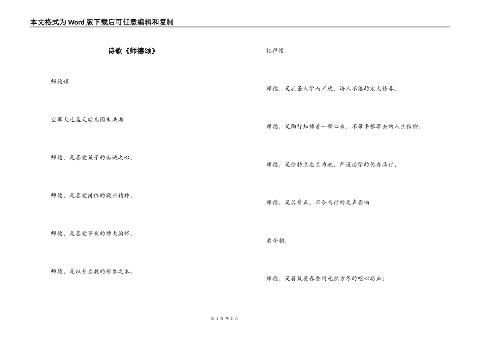 诗歌《师德颂》_第1页
