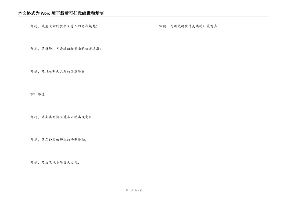 诗歌《师德颂》_第2页