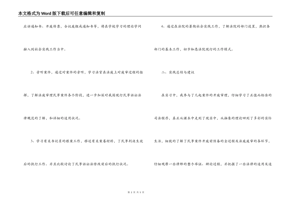 08暑期人民法院社会实践报告_第2页
