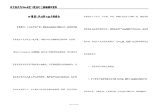 08暑期人民法院社会实践报告