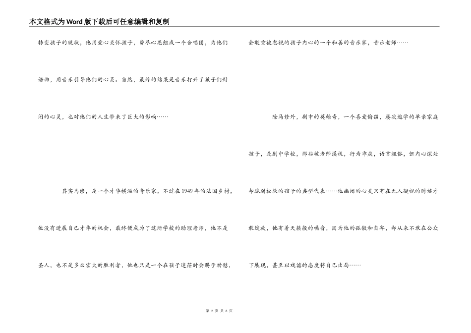 《放牛班的春天》读后感范文_第2页