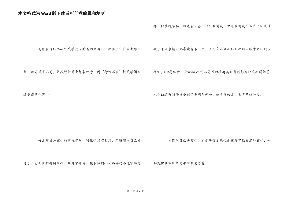 《放牛班的春天》读后感范文_第3页